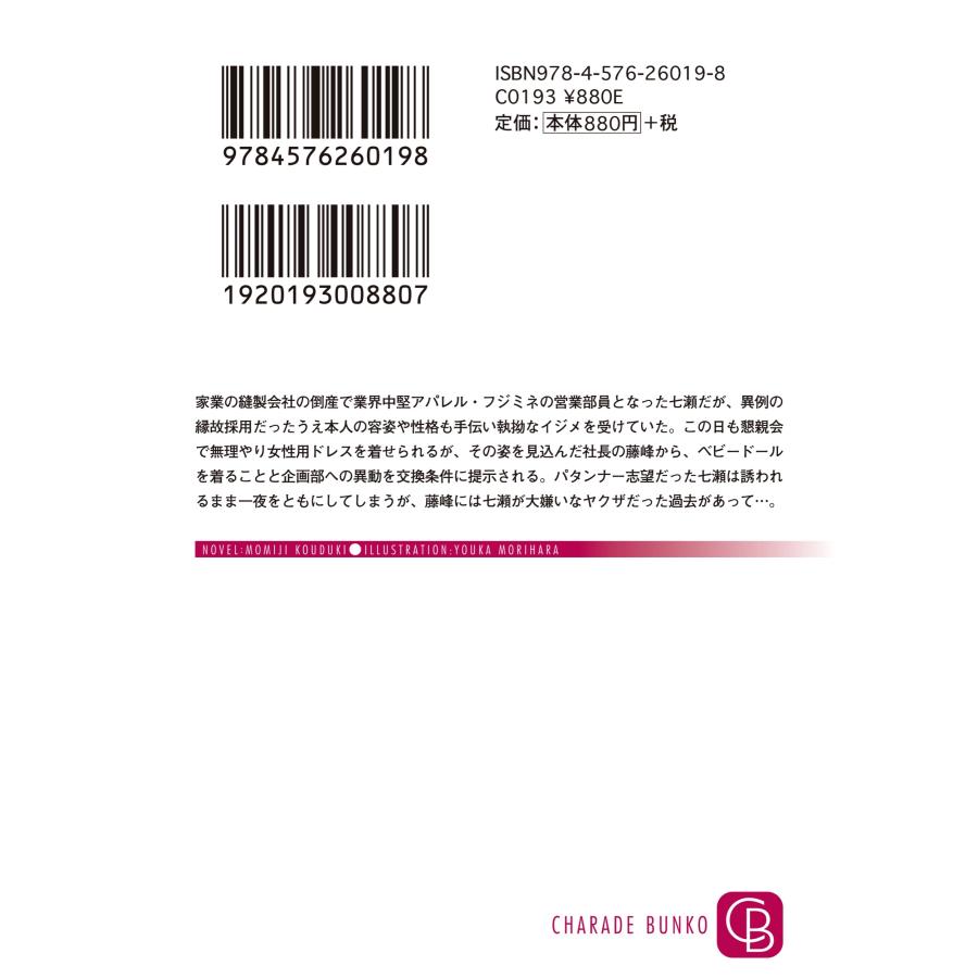 高月紅葉 ヤクザ若社長はベビードールにご執心 Book |  | 04