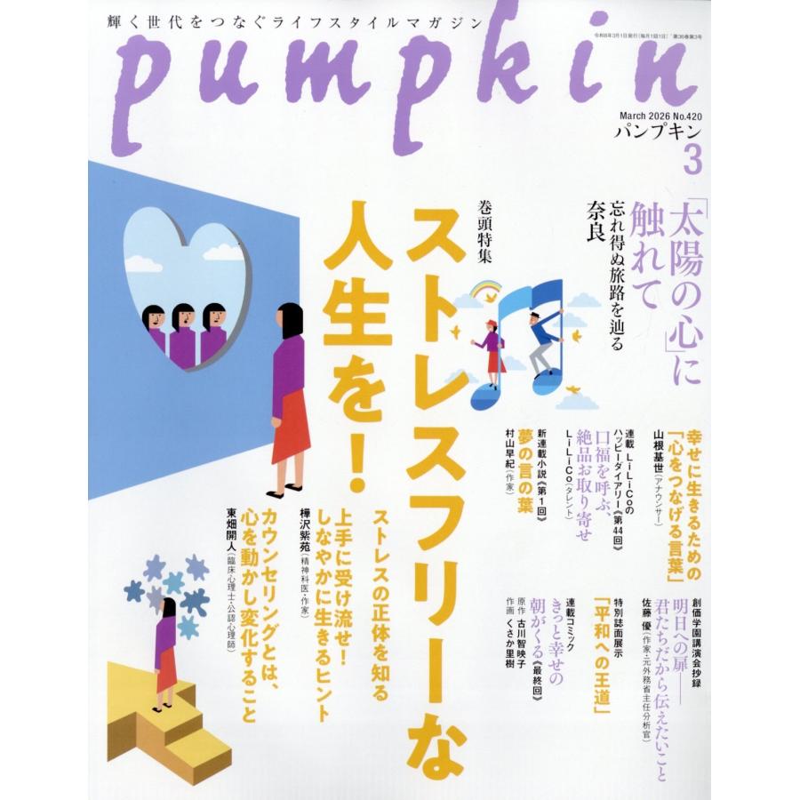 pumpkin (パンプキン) 2026年 03月号 [雑誌] Magazine | 