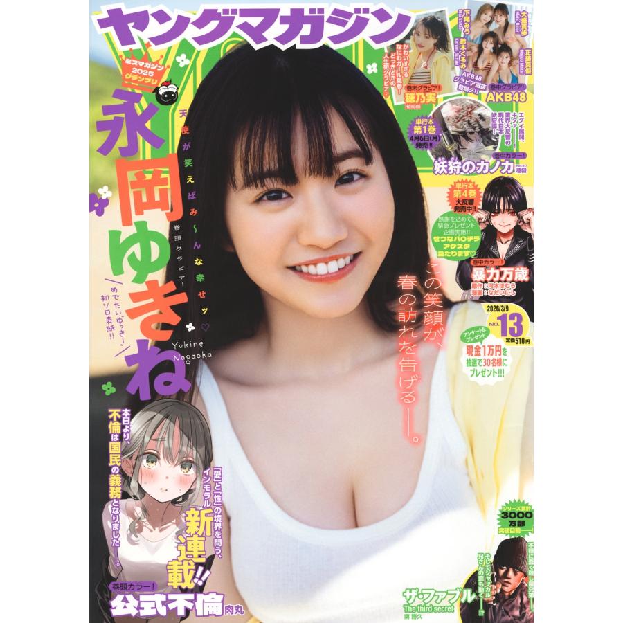 ヤングマガジン 2026年 3/9号 [雑誌] ヤングマガジン 20 Magazine | 