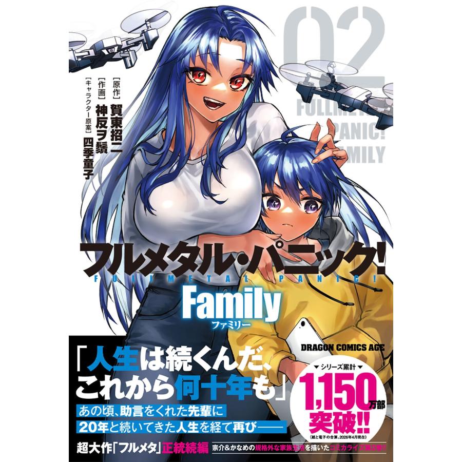 賀東招二 フルメタル・パニック! Family 02 COMIC |  | 01