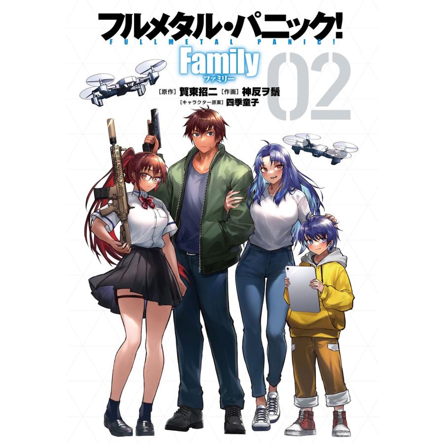 賀東招二 フルメタル・パニック! Family 02 COMIC |  | 02