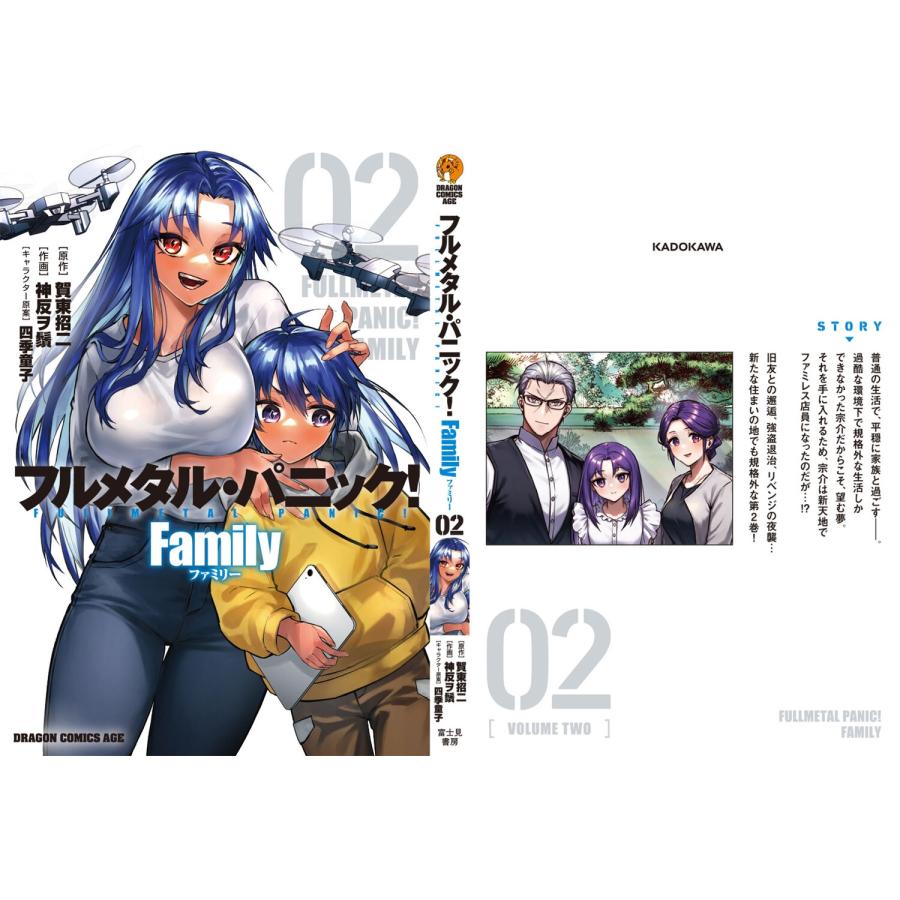 賀東招二 フルメタル・パニック! Family 02 COMIC |  | 04