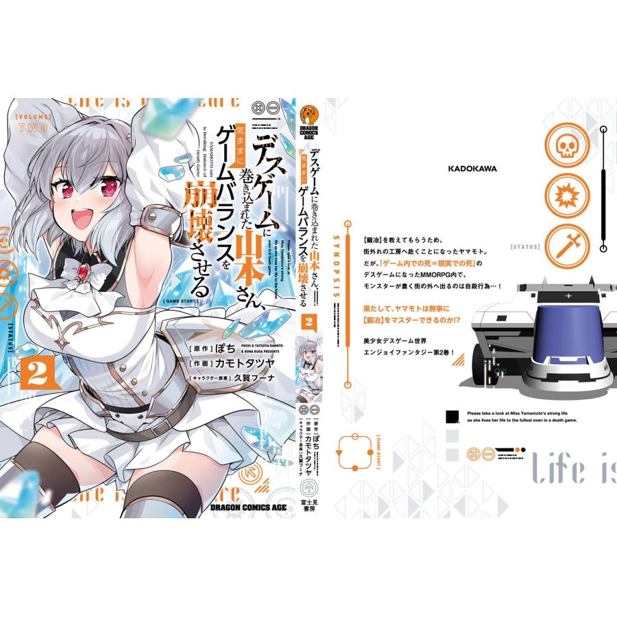 ぽち デスゲームに巻き込まれた山本さん、気ままにゲームバランスを崩壊させる 2 (2) COMIC |  | 04