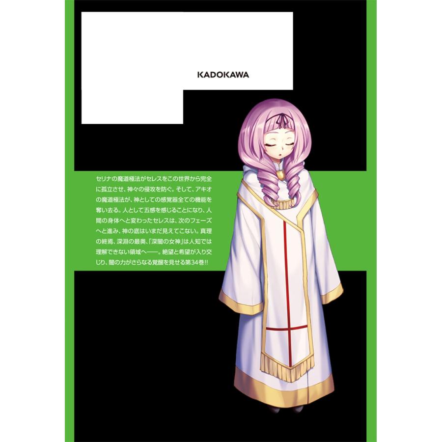 サイトウケンジ トリニティセブン 7人の魔書使い 34 (34) COMIC |  | 03