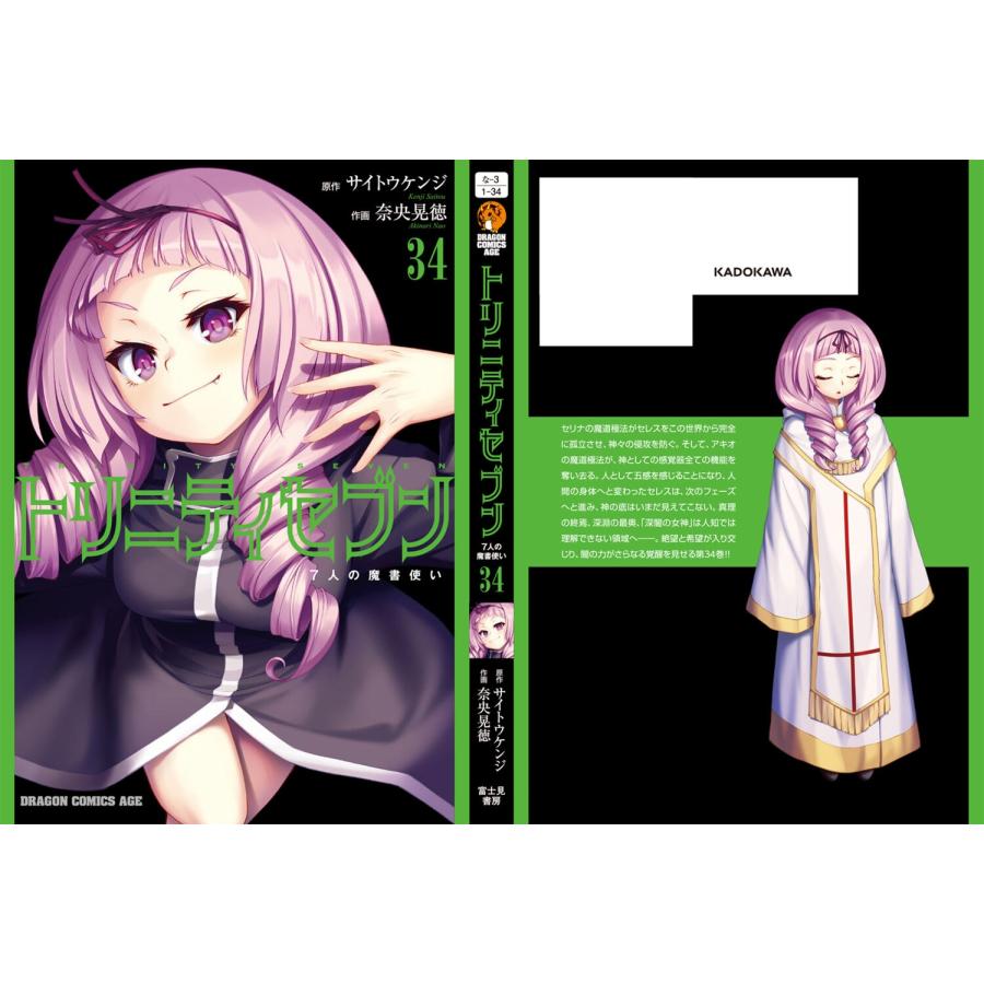 サイトウケンジ トリニティセブン 7人の魔書使い 34 (34) COMIC |  | 04
