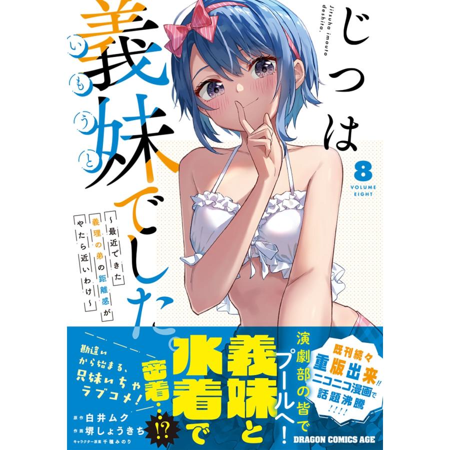 堺しょうきち じつは義妹でした。〜最近できた義理の弟の距離感がやたら近いわけ〜 8 COMIC |  | 01