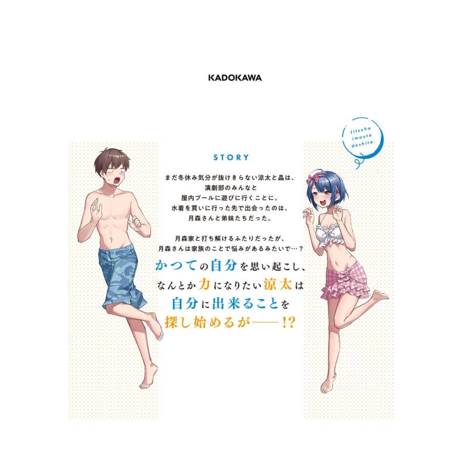 堺しょうきち じつは義妹でした。〜最近できた義理の弟の距離感がやたら近いわけ〜 8 COMIC |  | 03