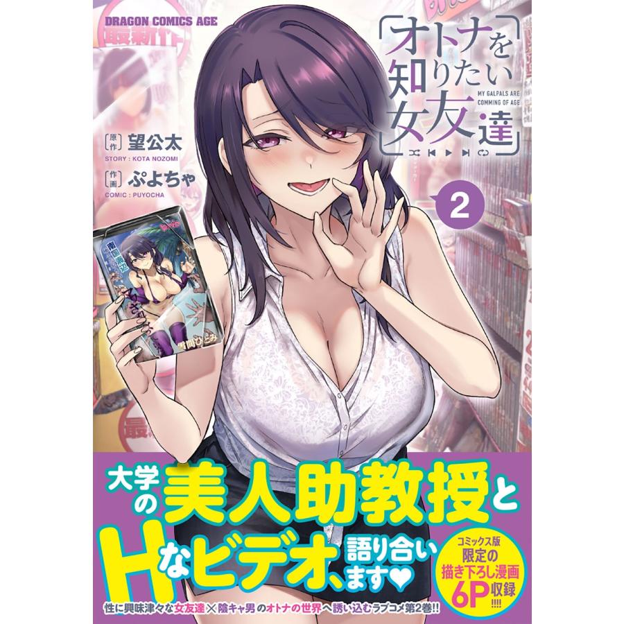 望公太 オトナを知りたい女友達 2 (2) COMIC |  | 01