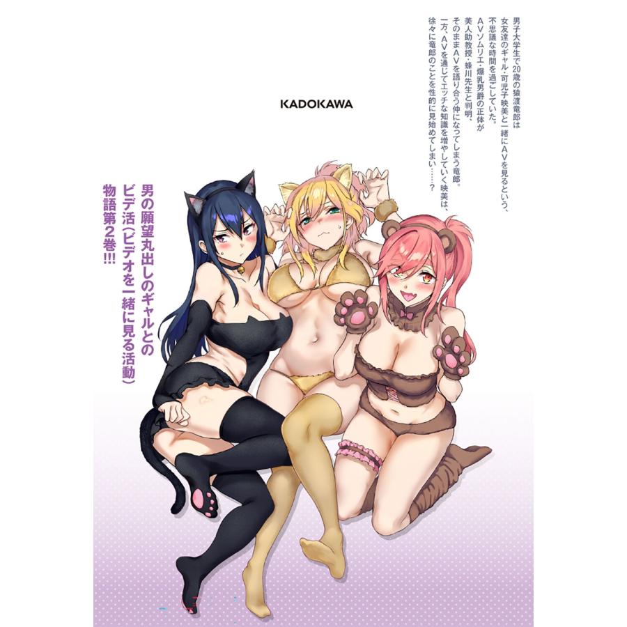 望公太 オトナを知りたい女友達 2 (2) COMIC |  | 02