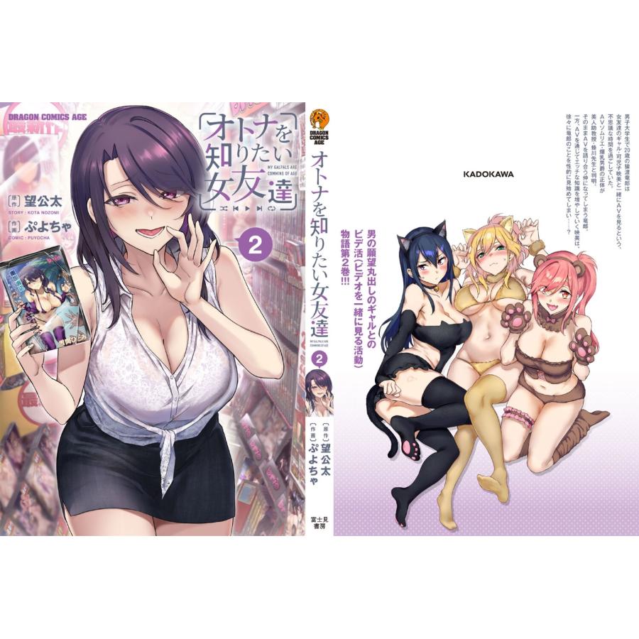 望公太 オトナを知りたい女友達 2 (2) COMIC |  | 03