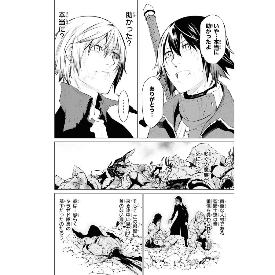 カミトイチ SSSランクダンジョンでナイフ一本手渡され追放された白魔導師 ユグドラシルの呪いにより弱点である魔力不足 COMIC |  | 04