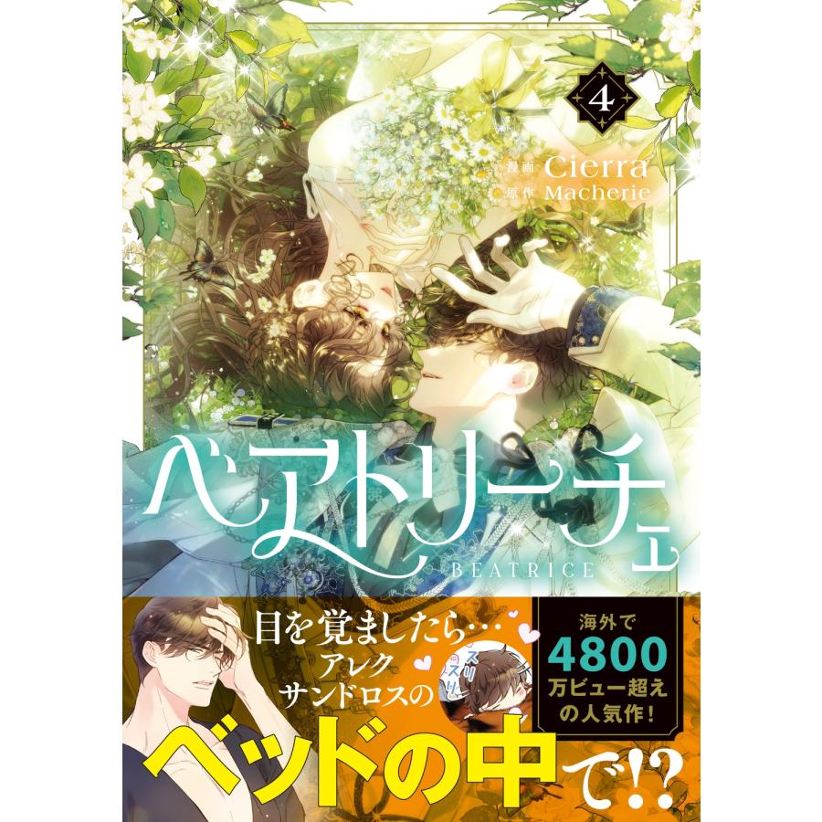 Cierra ベアトリーチェ 4 (4) COMIC |  | 02