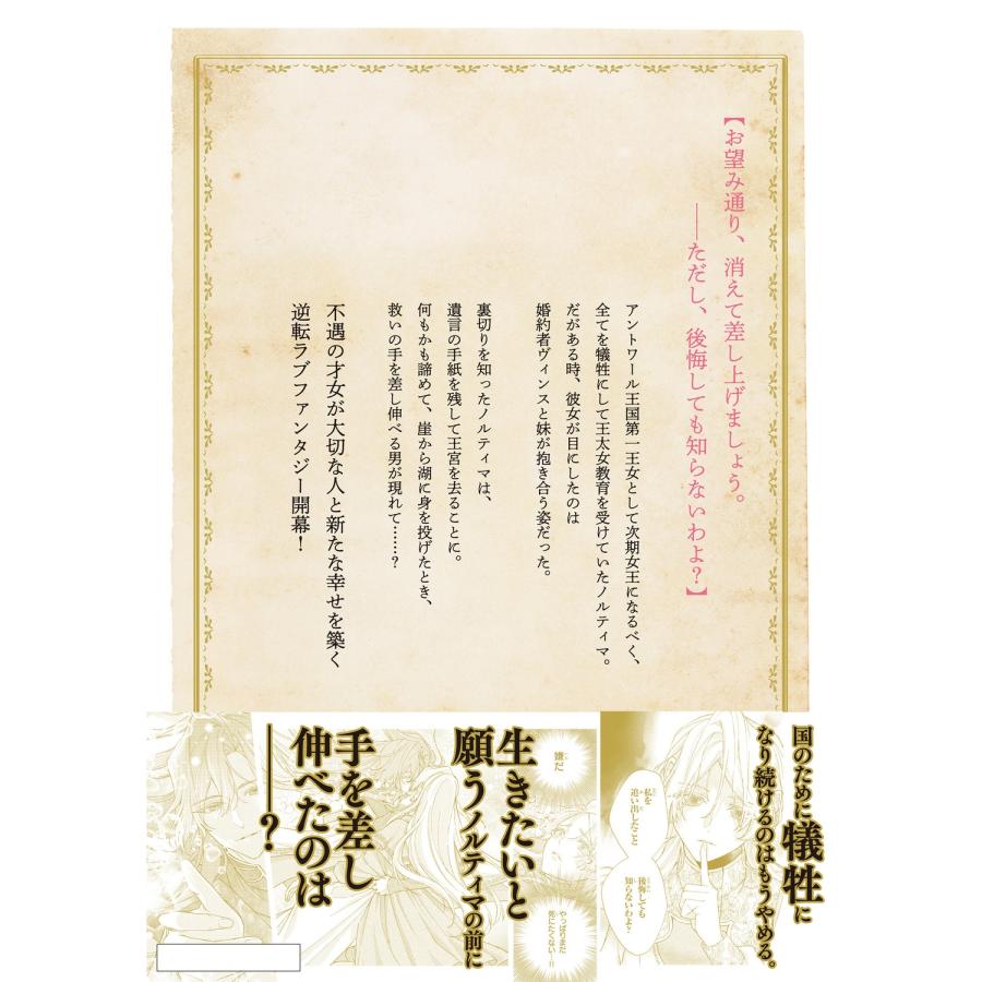 清音圭 選ばれなかった王女は、手紙を残して消えることにした。 1 (1) COMIC |  | 02