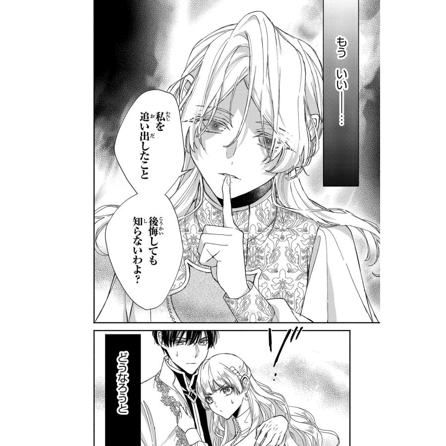清音圭 選ばれなかった王女は、手紙を残して消えることにした。 1 (1) COMIC |  | 04