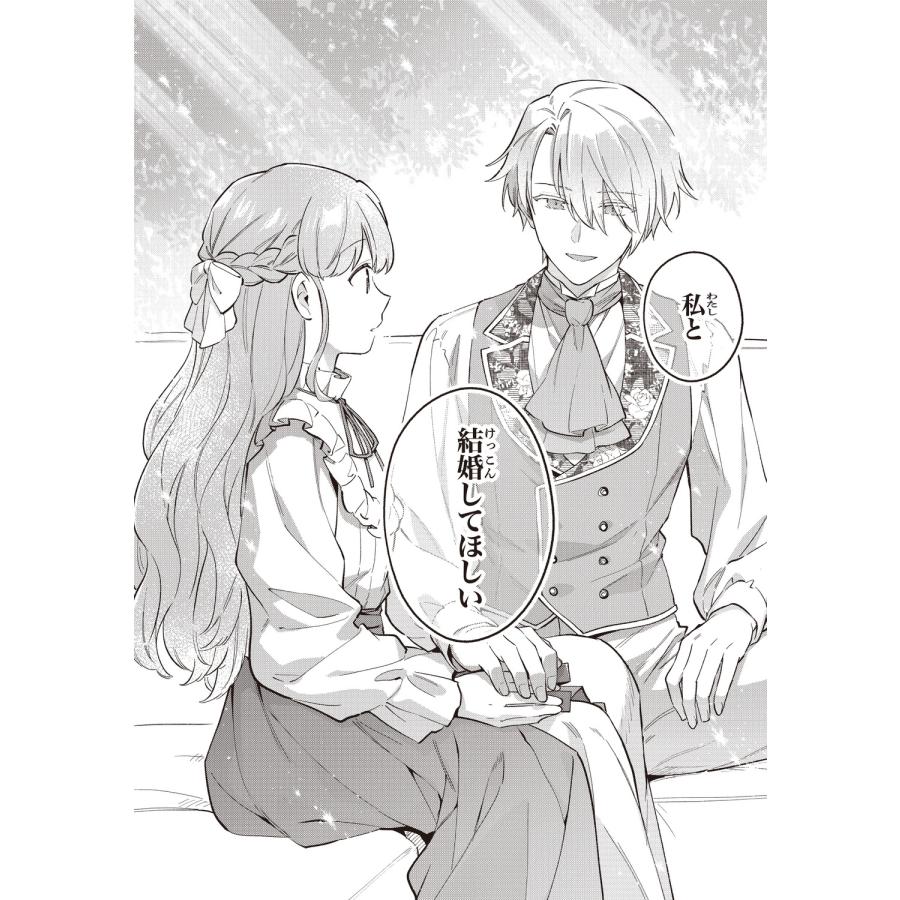 轟斗ソラ 無能才女は悪女になりたい 4 〜義妹の身代わりで嫁いだ令嬢、公爵様の溺愛に気づかない〜 (4) COMIC |  | 03