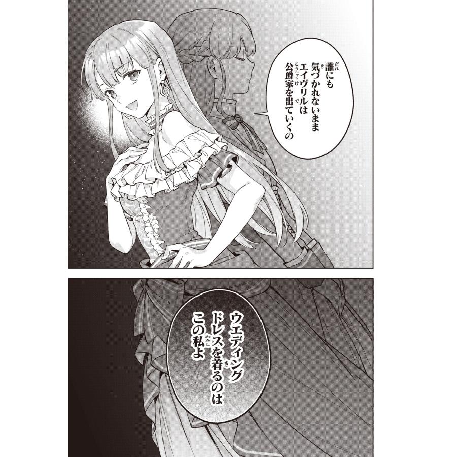轟斗ソラ 無能才女は悪女になりたい 4 〜義妹の身代わりで嫁いだ令嬢、公爵様の溺愛に気づかない〜 (4) COMIC |  | 05