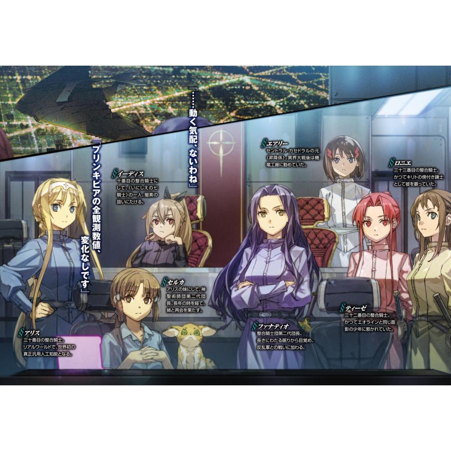 川原礫 ソードアート・オンライン29 ユナイタル・リングVIII (29) Book |  | 03