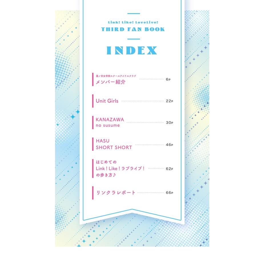 LoveLive!Days編集部 Link!Like!ラブライブ!THIRD FAN BOOK Mook |  | 01