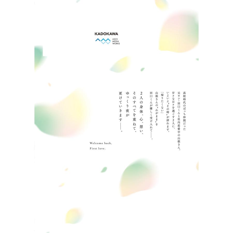 かめみずとら おかえり、初恋。6 (6) COMIC |  | 02