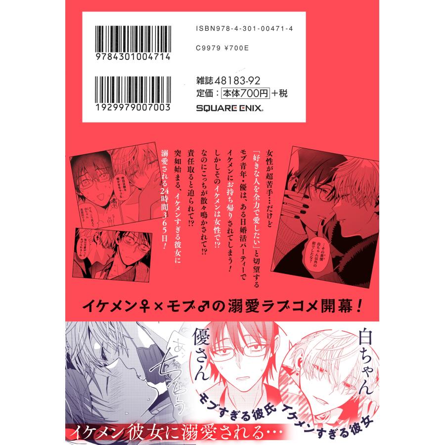 金井千咲貴 女性苦手なアラサーモブ社会人の俺にイケメンすぎる彼女ができました COMIC |  | 02
