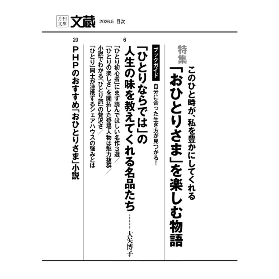 「文蔵」編集部 文蔵2026.5 Book |  | 01