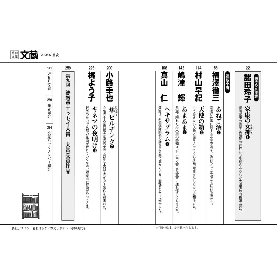 「文蔵」編集部 文蔵2026.5 Book |  | 02