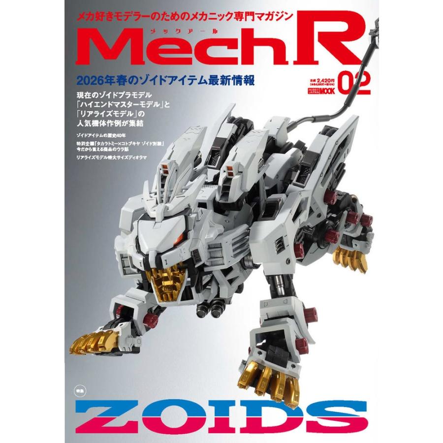 Mech R #02 特集:ZOIDS Mook | 