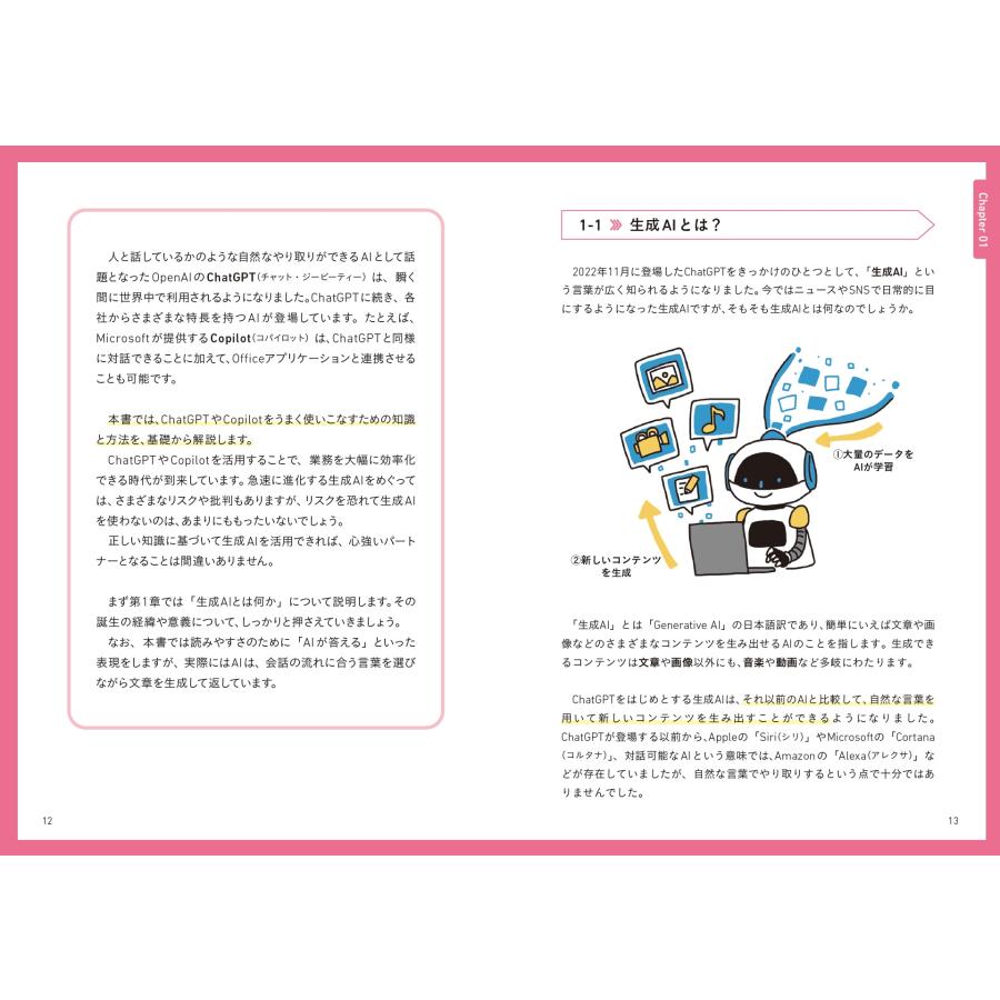 中島大介 この一冊で全部わかる ChatGPT & Copilotの教科書[改訂第2版] Book |  | 01