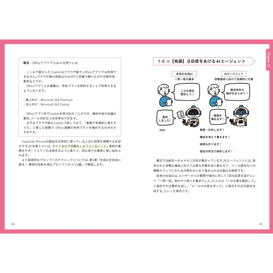 中島大介 この一冊で全部わかる ChatGPT & Copilotの教科書[改訂第2版] Book |  | 02