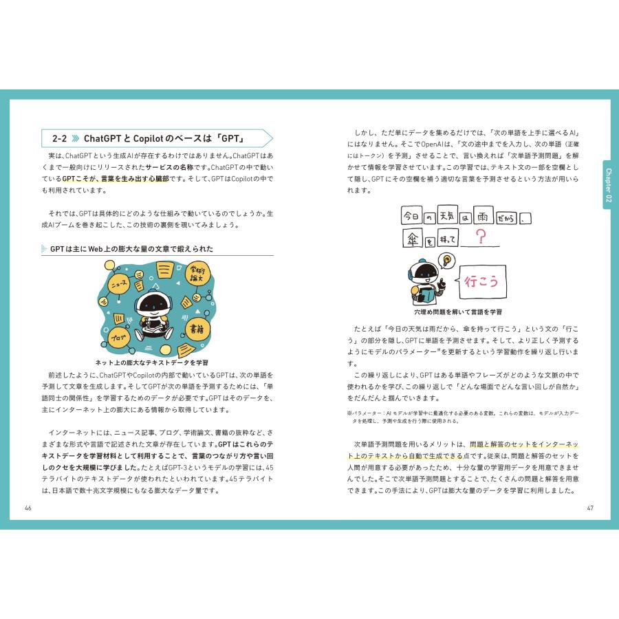 中島大介 この一冊で全部わかる ChatGPT & Copilotの教科書[改訂第2版] Book |  | 03