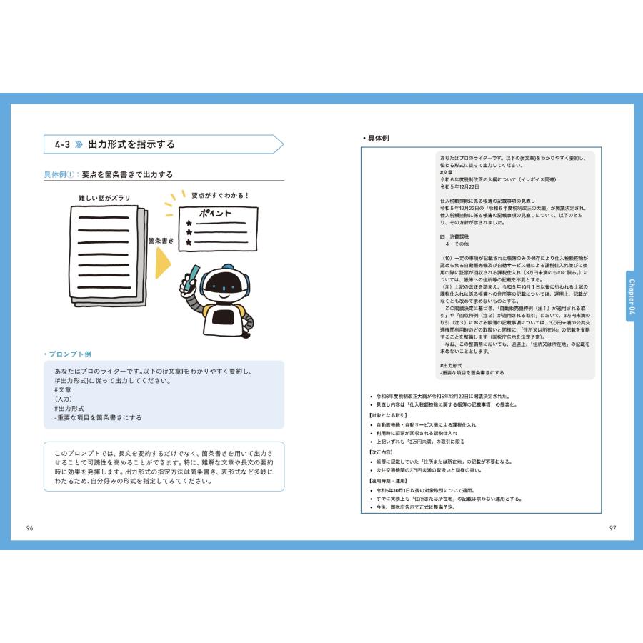 中島大介 この一冊で全部わかる ChatGPT & Copilotの教科書[改訂第2版] Book |  | 04
