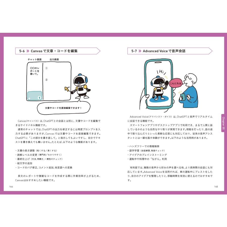 中島大介 この一冊で全部わかる ChatGPT & Copilotの教科書[改訂第2版] Book |  | 05