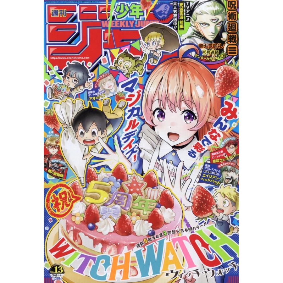 週刊少年ジャンプ 2026年 3/9号 [雑誌] Magazine | 