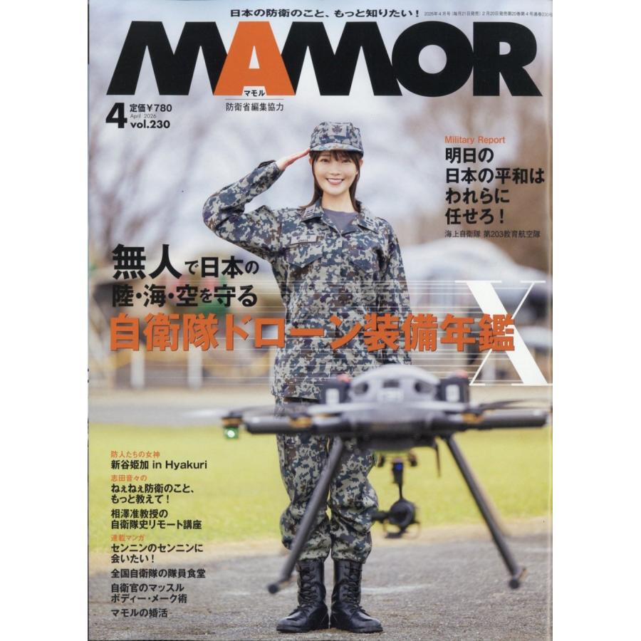 MAMOR (マモル) 2026年 04月号 [雑誌] Magazine | 