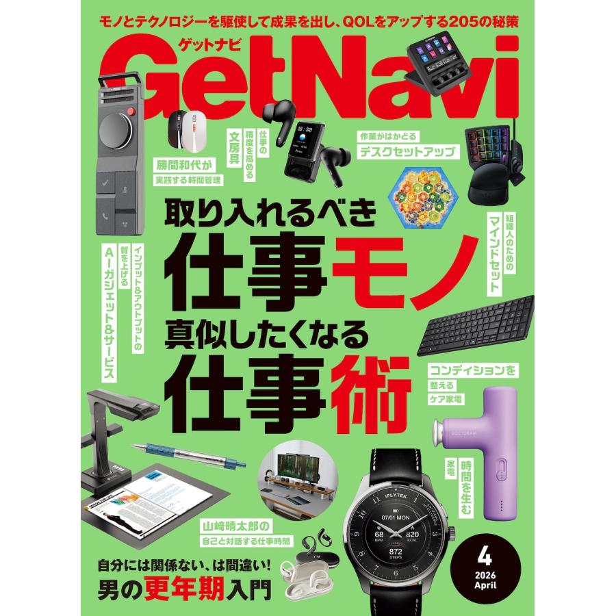Get Navi (ゲットナビ) 2026年 04月号 [雑誌] Magazine | 