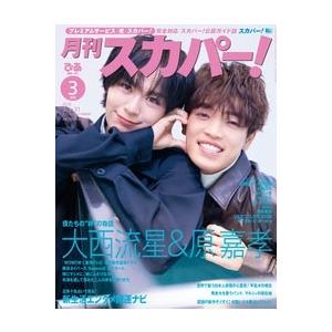 月刊 スカパー ! 2026年 03月号 [雑誌] Magazine | 