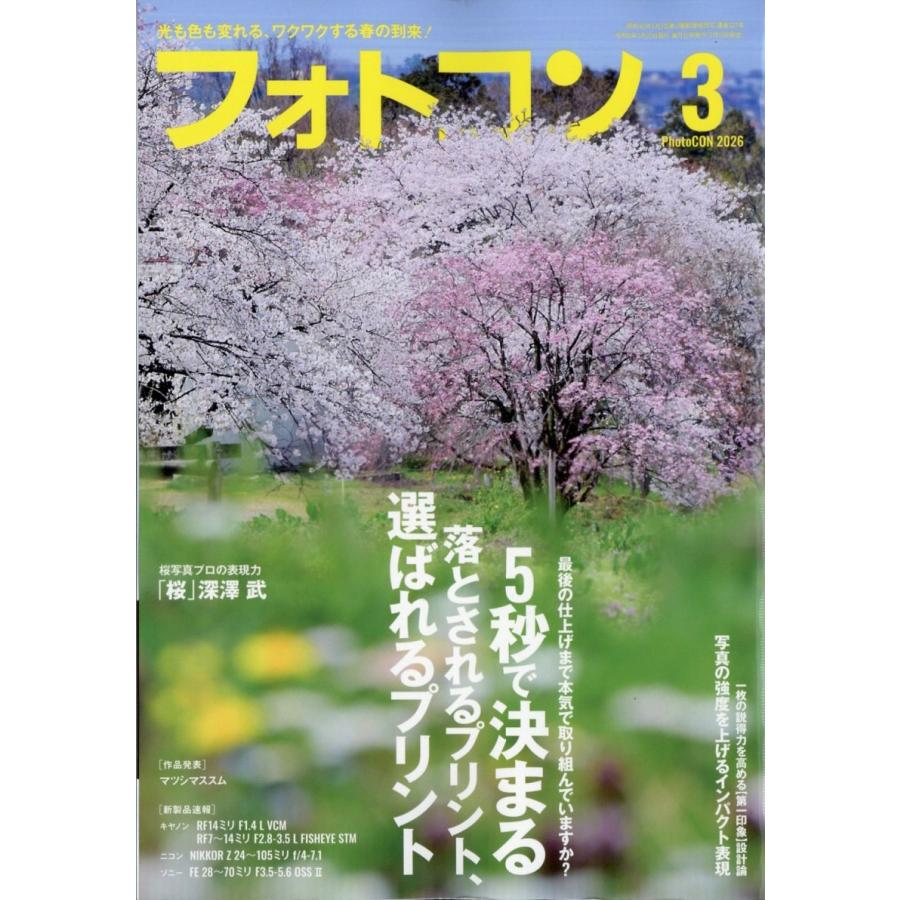 フォトコン 2026年 03月号 [雑誌] Magazine | 