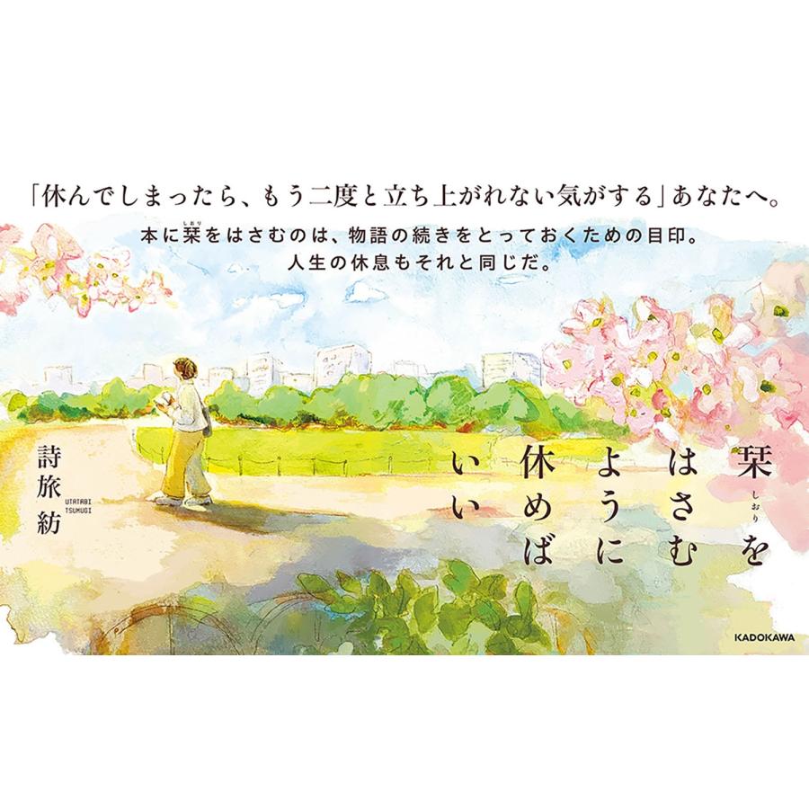 詩旅紡 栞をはさむように休めばいい Book |  | 02