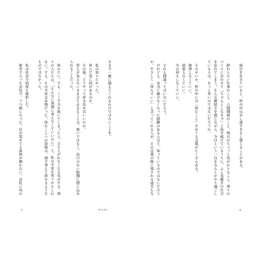 詩旅紡 栞をはさむように休めばいい Book |  | 06