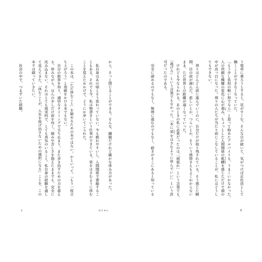 詩旅紡 栞をはさむように休めばいい Book |  | 07