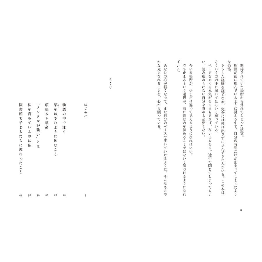 詩旅紡 栞をはさむように休めばいい Book |  | 08