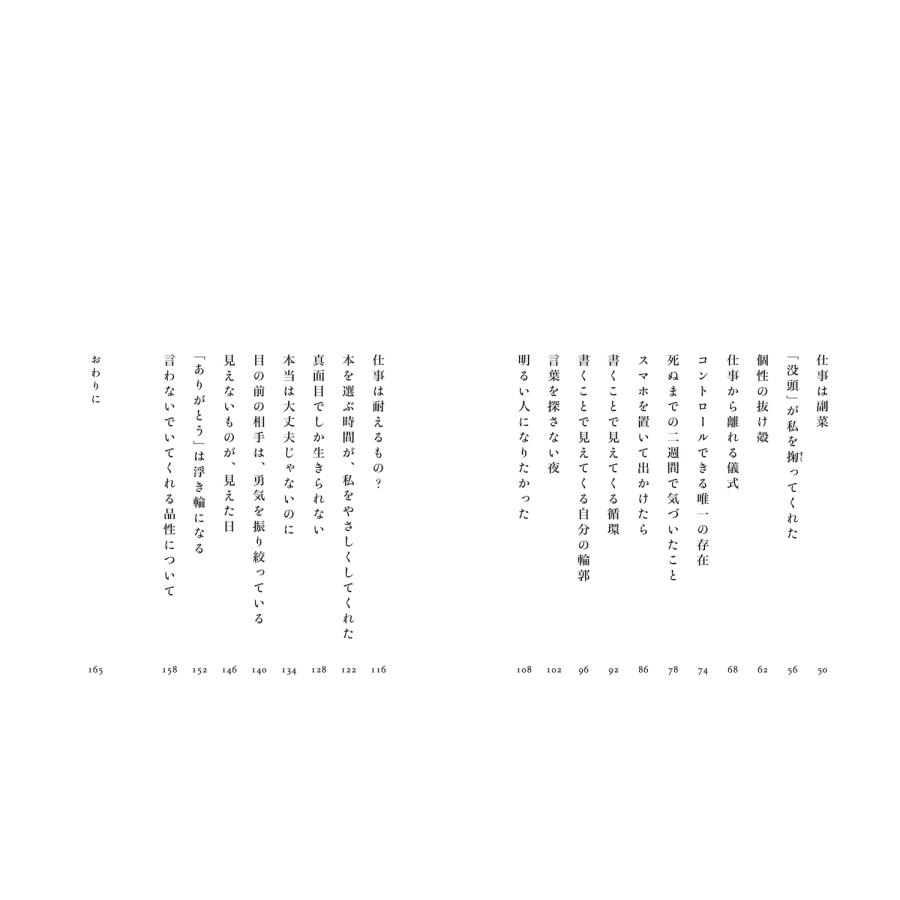 詩旅紡 栞をはさむように休めばいい Book |  | 09