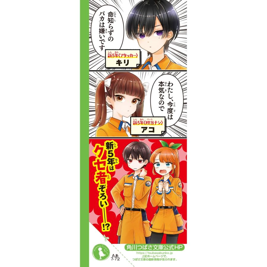 あさばみゆき サバイバー!!(12) 始動! 新チームで無人島ミッション!? (12) Book |  | 02