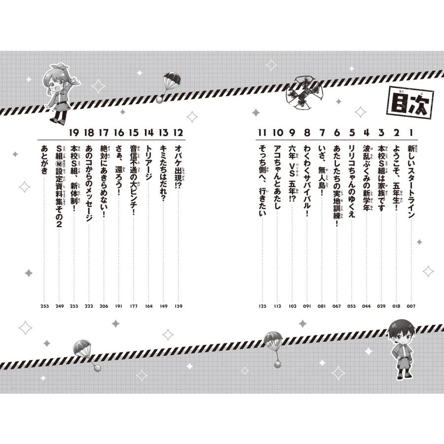 あさばみゆき サバイバー!!(12) 始動! 新チームで無人島ミッション!? (12) Book |  | 04