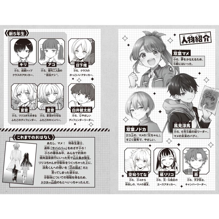 あさばみゆき サバイバー!!(12) 始動! 新チームで無人島ミッション!? (12) Book |  | 05
