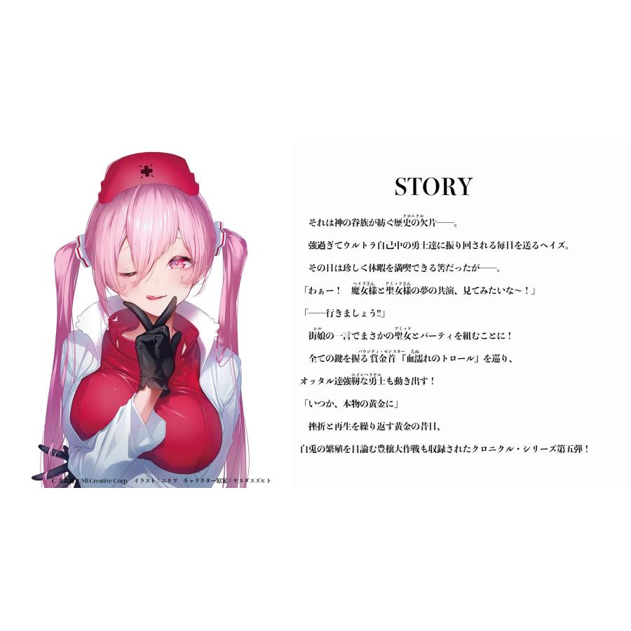 大森藤ノ ダンジョンに出会いを求めるのは間違っているだろうか ファミリアクロニクル episodeヘイズ Book |  | 02