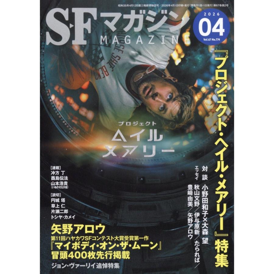 S-Fマガジン 2026年 04月号 [雑誌] Magazine | 