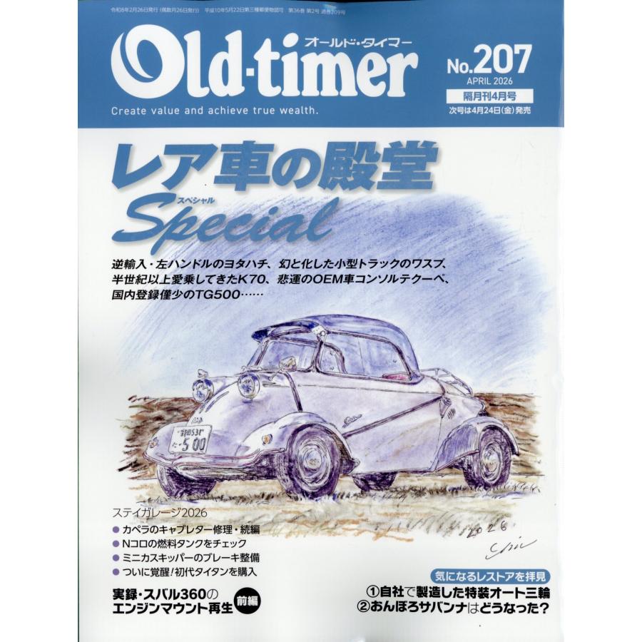 Old-timer (オールドタイマー) 2026年 04月号 [雑誌] Magazine | 