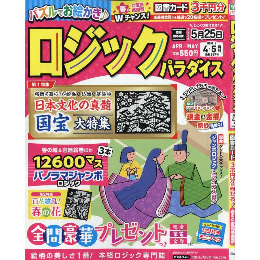 ロジックパラダイス 2026年 04月号 [雑誌] Magazine | 