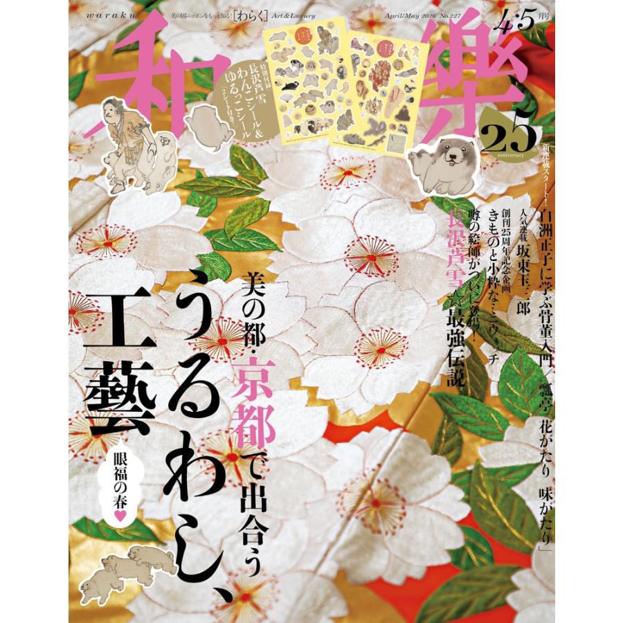 和樂 2026年 04月号 [雑誌] Magazine | 